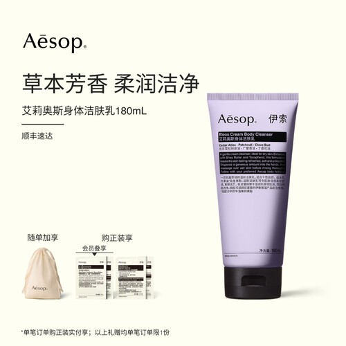 Aesop伊索艾莉奥斯身体洁肤乳