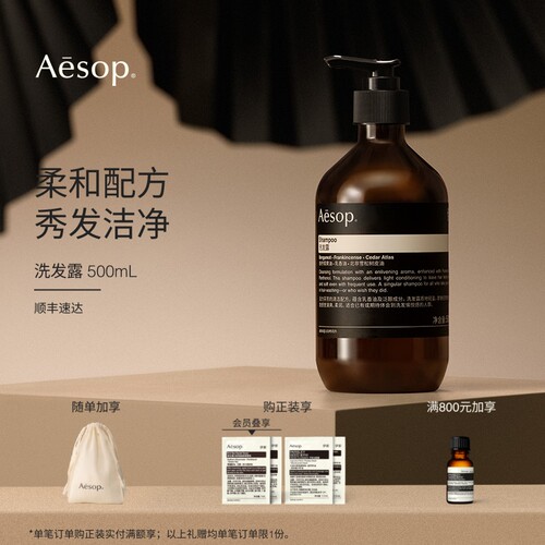 Aesop伊索洗发露秀发洁净