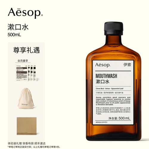 Aesop伊索漱口水清爽