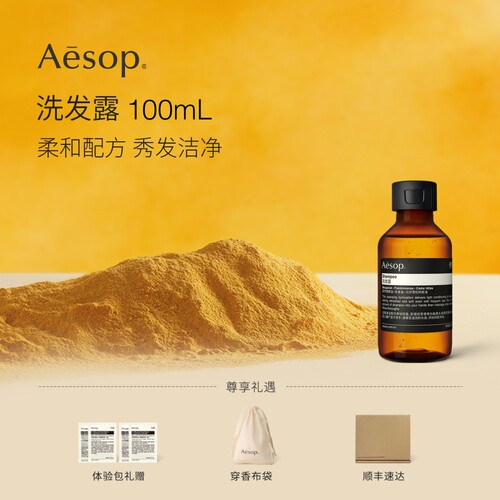 【520礼物】Aesop伊索 洗发露洗发水旅行装生日礼物女士男士洗头 - 封面