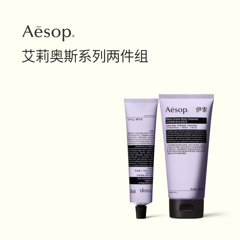 【新品上市】Aesop伊索手部身体护理:艾莉奥斯洁肤乳护手霜沐浴露