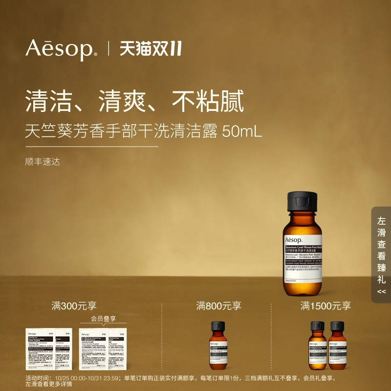Aesop伊索天竺葵手部干洗清洁露