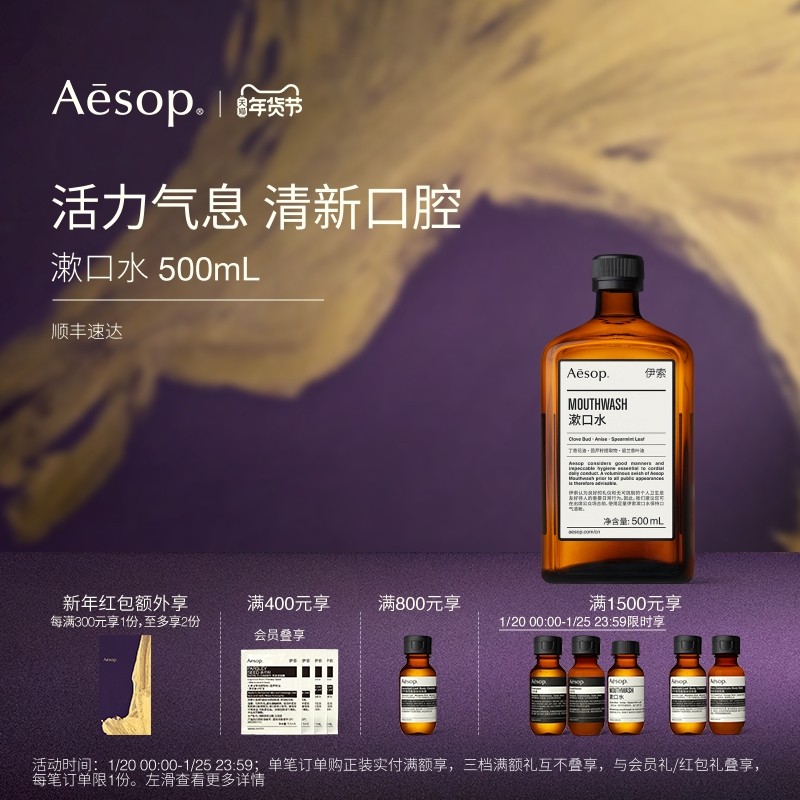 【新年礼物】Aesop伊索 漱口水 清新口腔气息男士女士生日礼物,洗护清洁剂/卫生巾/纸/香薰,漱口水,淘宝优惠券,粉丝福利购,淘宝优惠卷