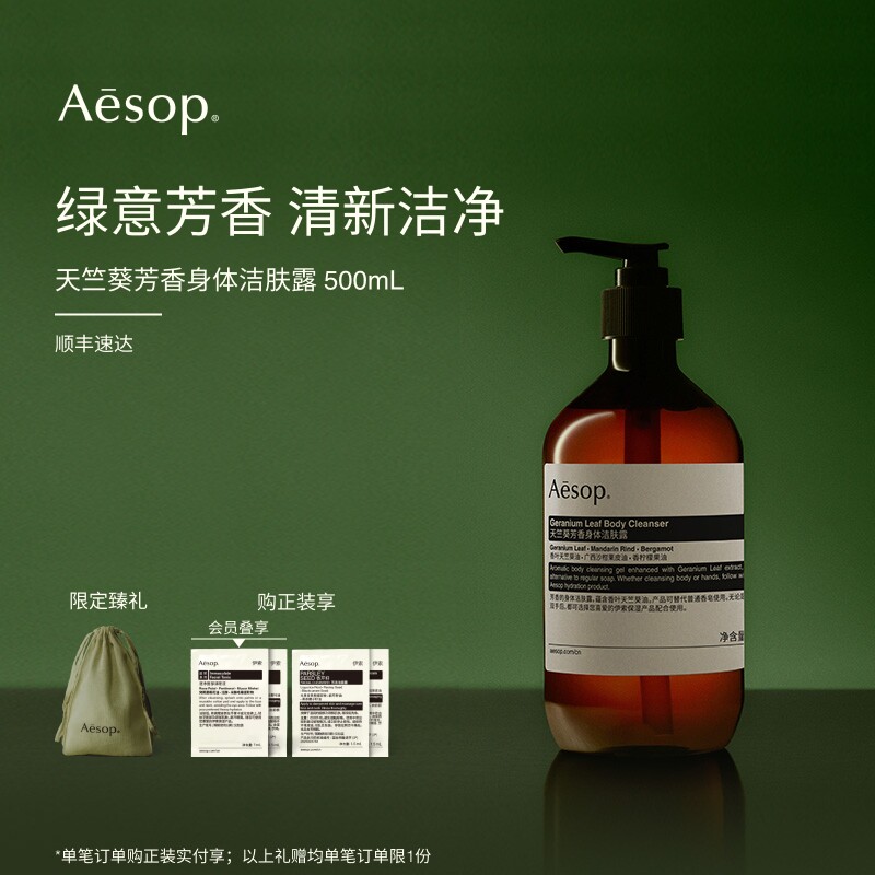 【官方正品】Aesop伊索 天竺葵芳香身体洁肤露沐浴液沐浴露礼物