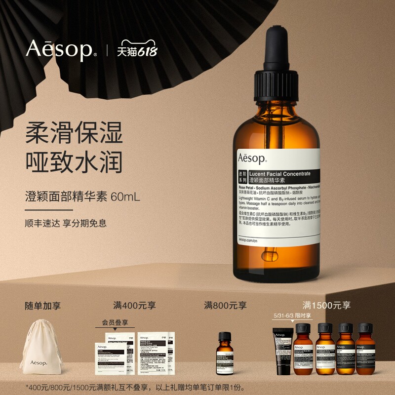 【618活动】Aesop伊索 澄颖面部精华素 柔滑保湿澄莹礼物护肤