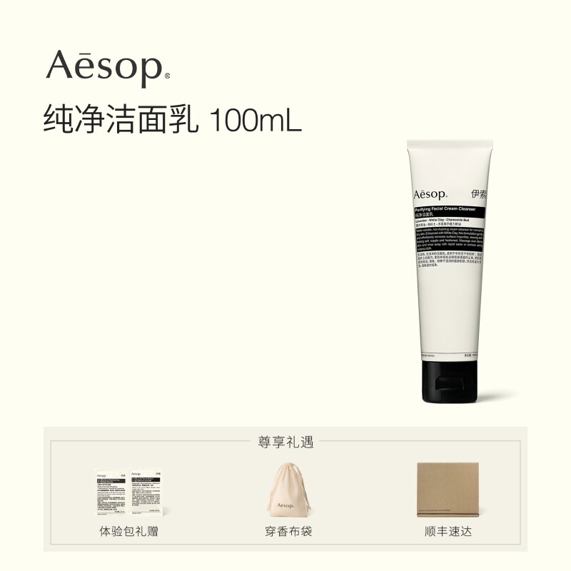 【官方正品】Aesop伊索 纯净洁面乳 柔润清爽洗面奶干性肌肤