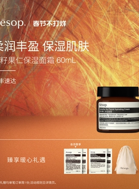 【新年礼物】Aesop伊索茶籽果仁保湿面霜 生日礼物男士女士护肤