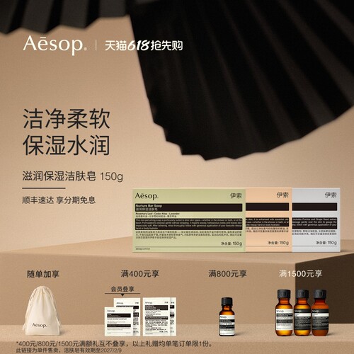 Aesop伊索滋润保湿洁肤皂