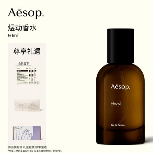 Aesop伊索煜动香水Hwyl