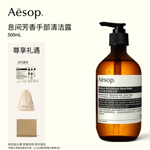 Aesop伊索息间芳香手部清洁露
