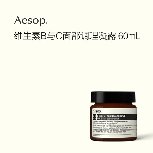Aesop伊索维生素B与C调理凝露