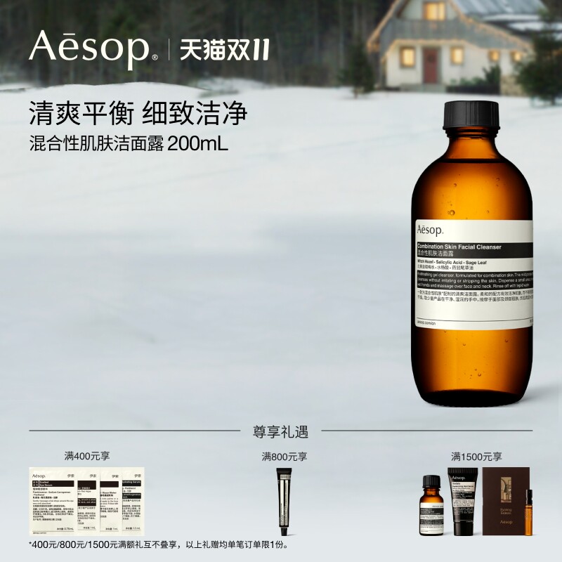 【双11活动】Aesop伊索 混合性肌肤洁面露 清爽男士洗面奶女适用