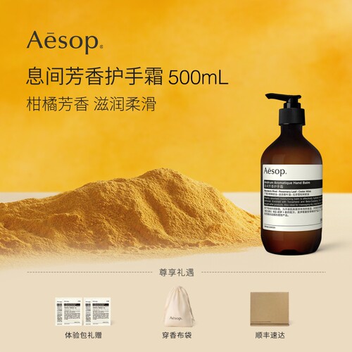 Aesop伊索息间芳香护手霜