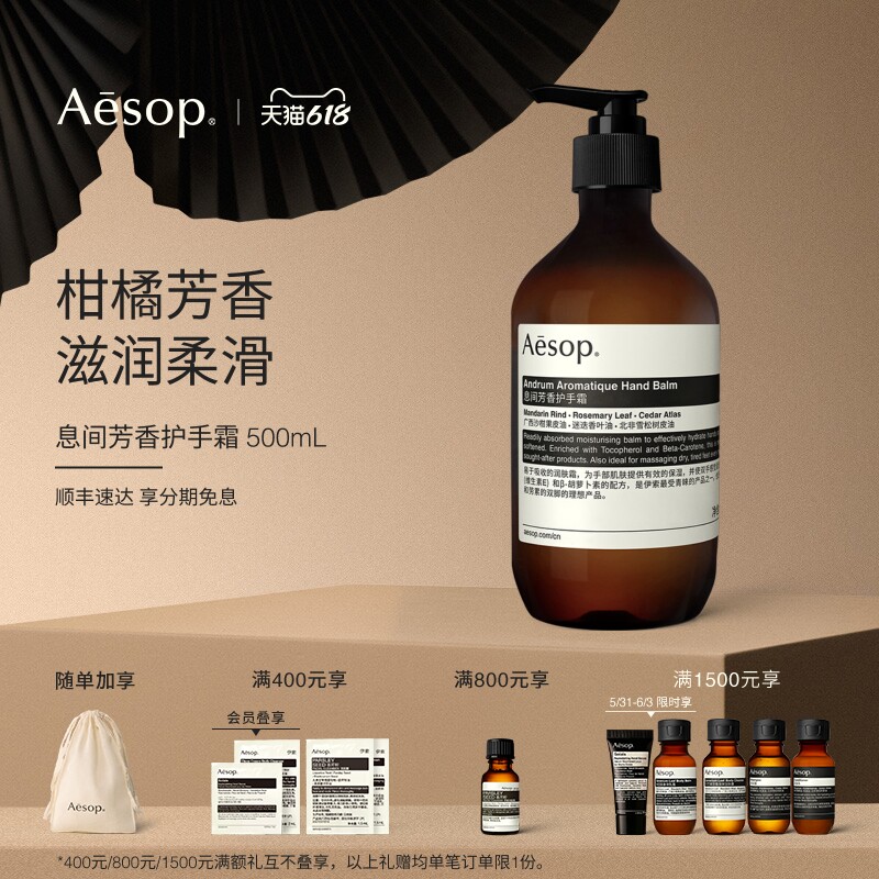 【618活动】Aesop伊索 息间芳香护手霜保湿滋润秋冬生日礼物男女