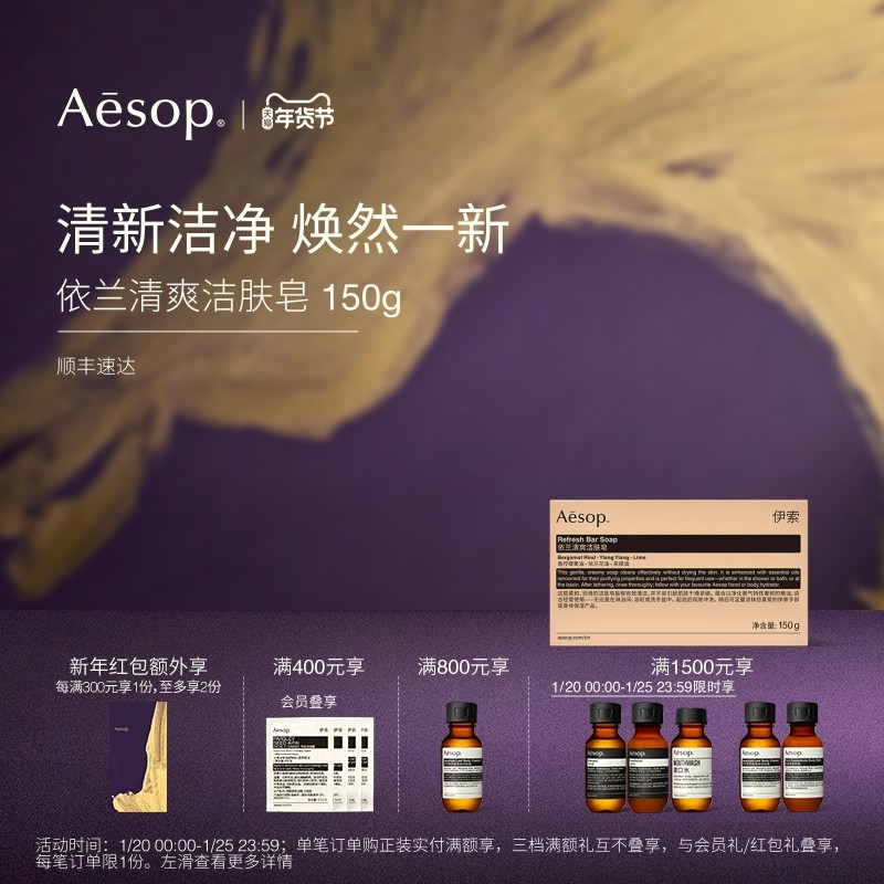 【新年礼物】Aesop伊索 依兰清爽洁肤皂 沐浴皂香皂男士女士礼物,美容护肤/美体/精油,身体皂,淘宝优惠券,粉丝福利购,淘宝优惠卷