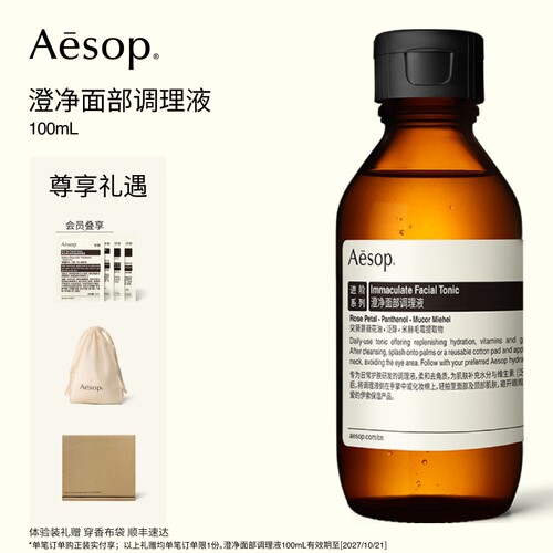 Aesop伊索澄净面部调理液