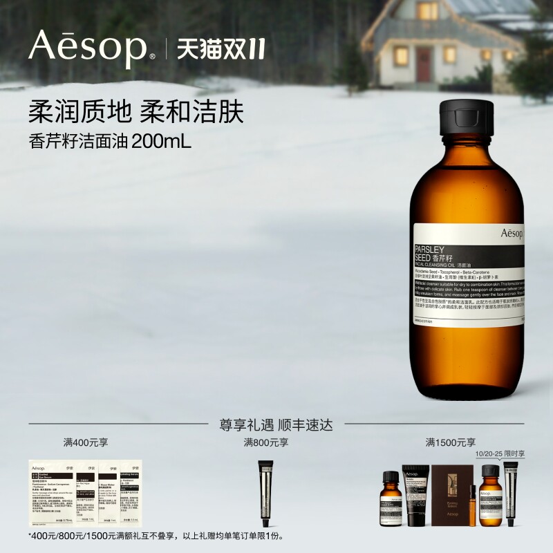 【双11活动】Aesop伊索 香芹籽洁面油 洁面乳洗面奶礼物男士女生