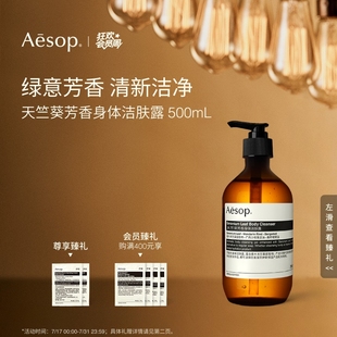 天竺葵芳香身體潔膚露沐浴液沐浴露 Aesop伊索 官方正品