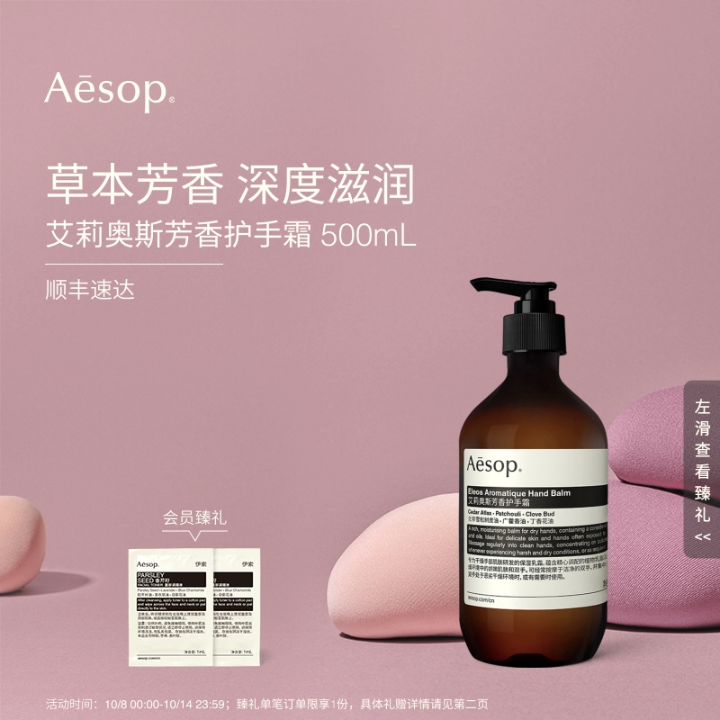 Aesop伊索艾莉奥斯芳香护手霜