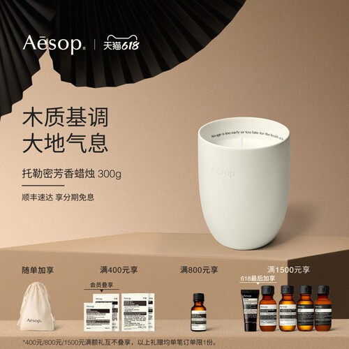 Aesop伊索托勒密芳香蜡烛
