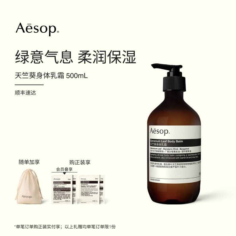 【官方正品】Aesop伊索 天竺葵身体乳霜秋冬滋润女士男生日礼物