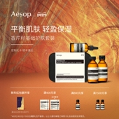 情人节礼物 Aesop伊索 香芹籽护肤套装 保湿 护肤礼物男女士礼