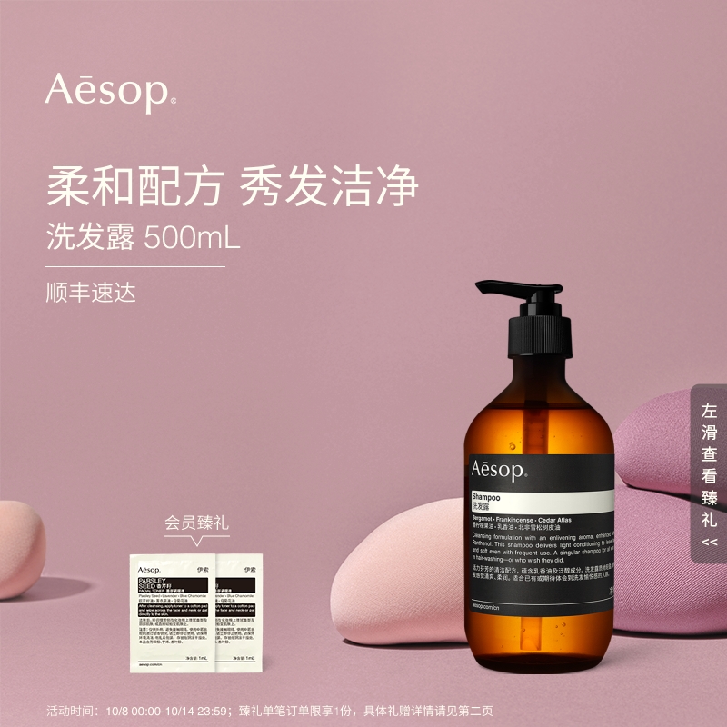 Aesop伊索洗发露秀发洁净