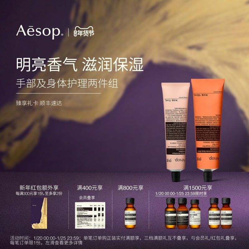 【新年礼物】Aesop伊索 手部及身体护理两件组护手霜身体乳霜礼物,美容护肤/美体/精油,身体乳/霜,淘宝优惠券,粉丝福利购,淘宝优惠卷