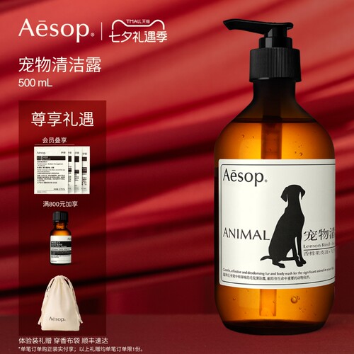 【七夕礼物】Aesop伊索 宠物清洁露猫咪狗狗洗澡专用沐浴露礼物