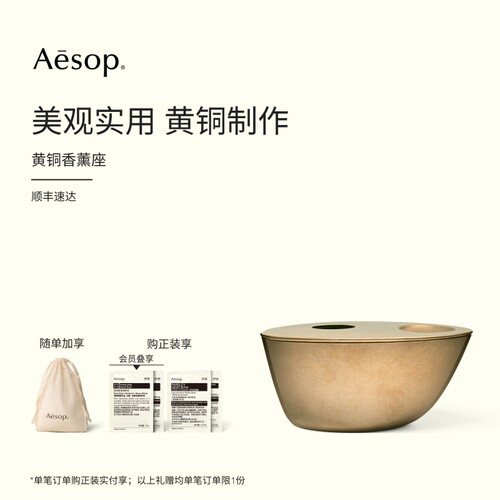 Aesop伊索黄铜香薰座