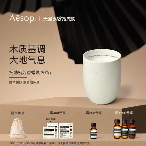 Aesop伊索托勒密芳香蜡烛
