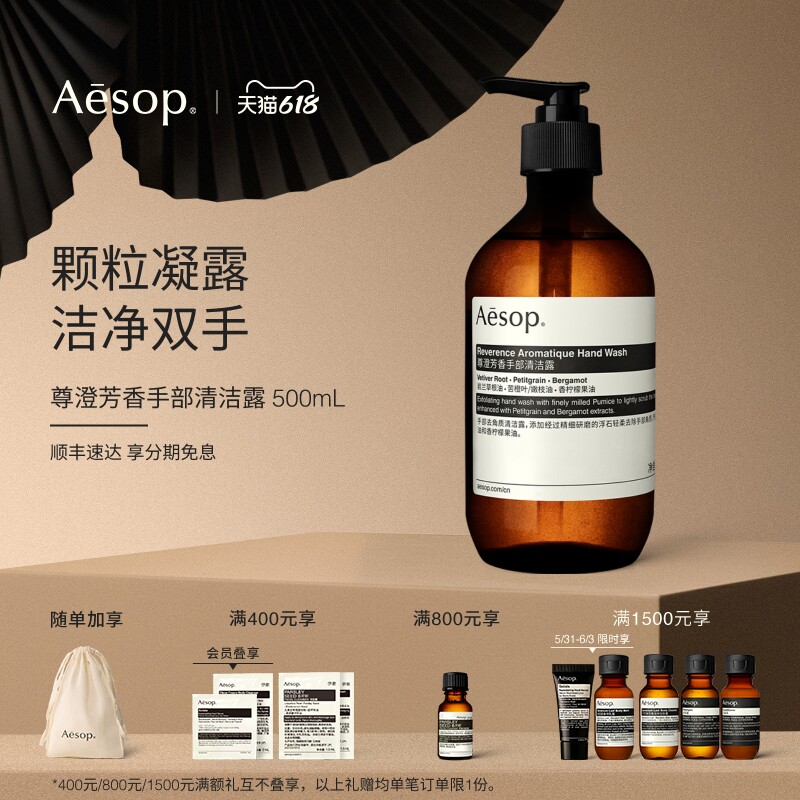 【618活动】Aesop伊索 尊澄芳香手部清洁露 洗手液生日礼物男女