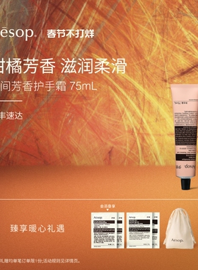 【新年礼物】Aesop伊索 息间芳香护手霜保湿滋润秋冬生日礼物女友