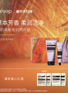 【新品上市】Aesop伊索手部身体护理:艾莉奥斯洁肤乳护手霜沐浴露