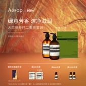 沐浴露身体乳礼物礼盒 天竺葵二重奏套装 情人节礼物 Aesop伊索