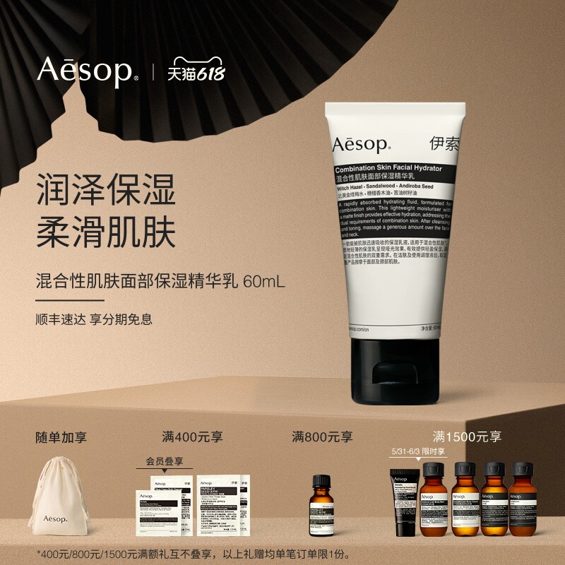【618活动】Aesop伊索 混合性肌肤面部保湿精华乳 轻盈乳液护肤