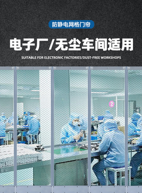 网格阻燃门帘电子厂车间白色无尘隔断防静电自吸抗静电密封pvcB1