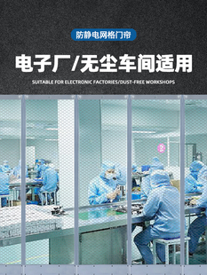 网格阻燃门帘电子厂车间白色无尘隔断防静电自吸抗静电密封pvcB1