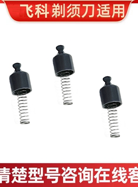 适用飞科电动剃须刀小转轴 传动轴FS373 372 339 375 378 318 366