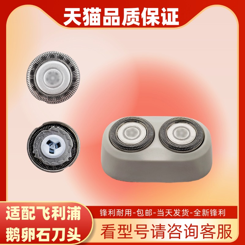 适用飞利浦电动剃须刀刀头配件鹅卵石 刀片S891 S893 PQ663 YQ660