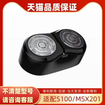 适用于米家小米电动剃须刀刀头配件 双刀头S100 MSX201旋转替换头