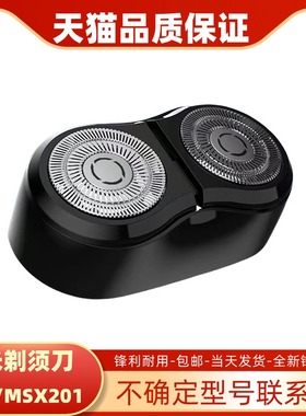 适用于米家小米电动剃须刀刀头配件 双刀头S100 MSX201旋转替换头