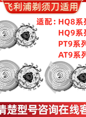 适用飞利浦剃须刀刀头HQ9 刀片HQ8140 8240 9090 9080 pt920 927