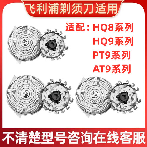适用飞利浦剃须刀刀头HQ9 刀片HQ8140 8240