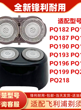 适用飞利浦电动剃须刀刀头配件PQ182 PQ190 PQ192 PQ189 PQ183HQ4