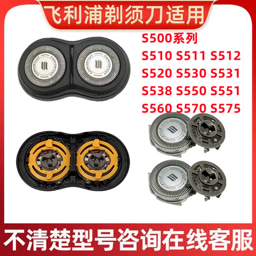 飞利浦剃须刀刀头s510s511s512s550s520s530