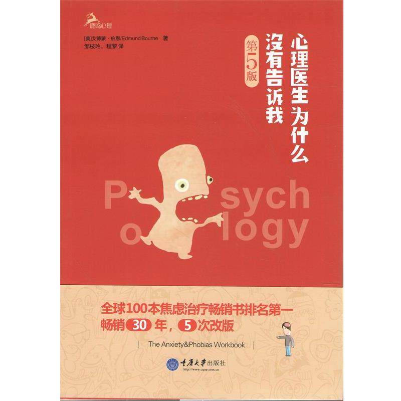 【正版书籍】 心理医生为什么没有告诉我 (美)伯恩 著,邹枝玲,程黎 译 重庆大学出版社