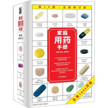【正版书籍】 家庭用药手册 [美] Harold M. Silverman,Pharm. D. 著 天津科学技术出版社