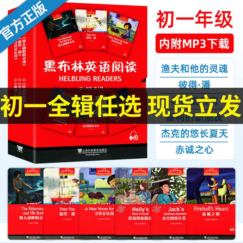 【初一任选】黑布林英语阅读初中二三辑渔夫和他的灵魂彼得潘寻找安乐窝七7年级全套英语听力课外拓展阅读上海外语教育出版社