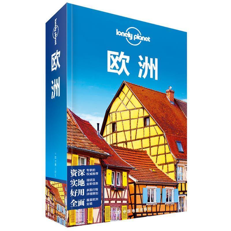 【正版书籍】 孤独星球Lonely Planet国际指南系列:欧洲 澳大利亚Lonely Planet公司 中国地图出版社